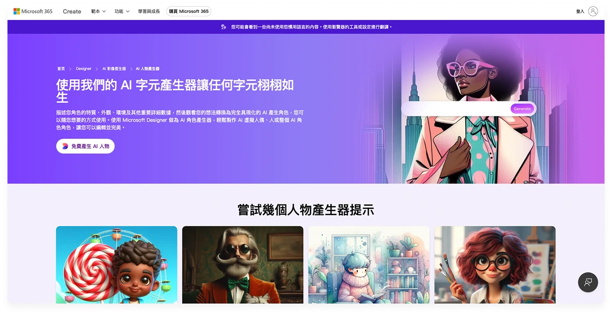 Microsoft Designer:具象化任何天馬行空的免費 AI 人物產生器