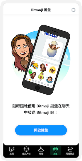 在社群中使用 Bitmoji 貼圖