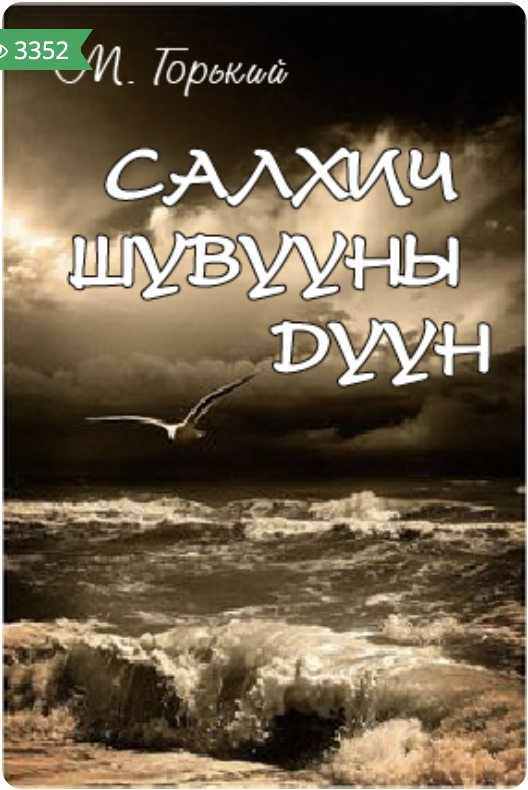 Салхич шувууны дуун