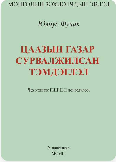 Цаазын газар сурвалжилсан