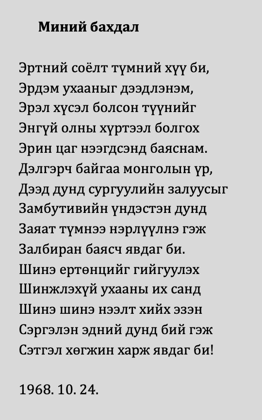 Миний бодол