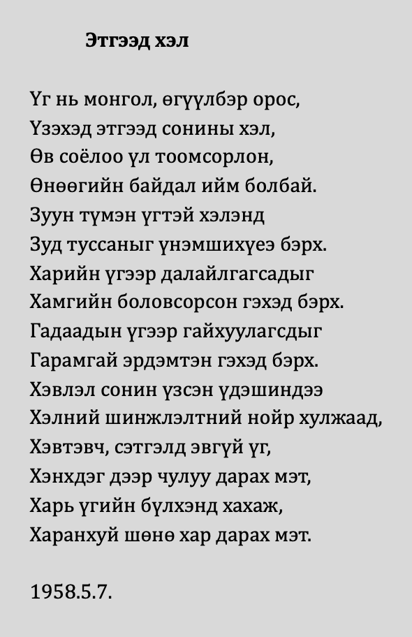 Этгээд ярьа