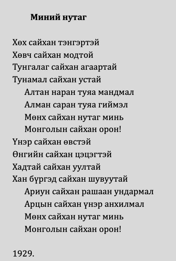 Миний нутаг