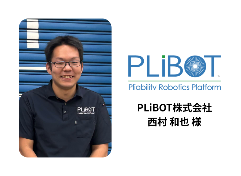 大林グループのロボティクス企業PLiBOTが挑む、 業務標準化の最前線