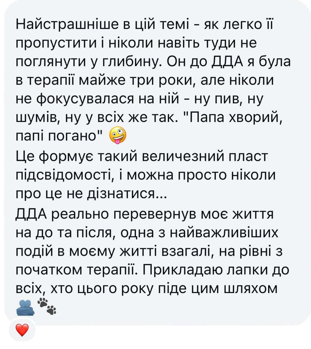 Відгук учасниці проєкту ДДА