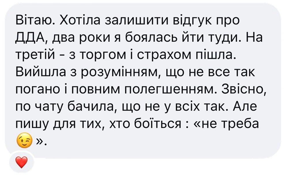 Відгук учасниці проєкту ДДА