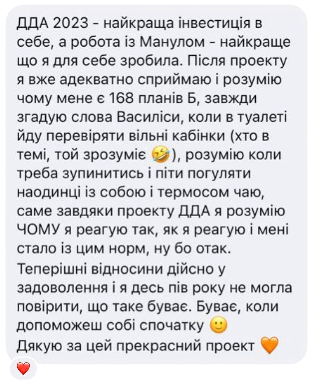Відгук учасниці проєкту ДДА