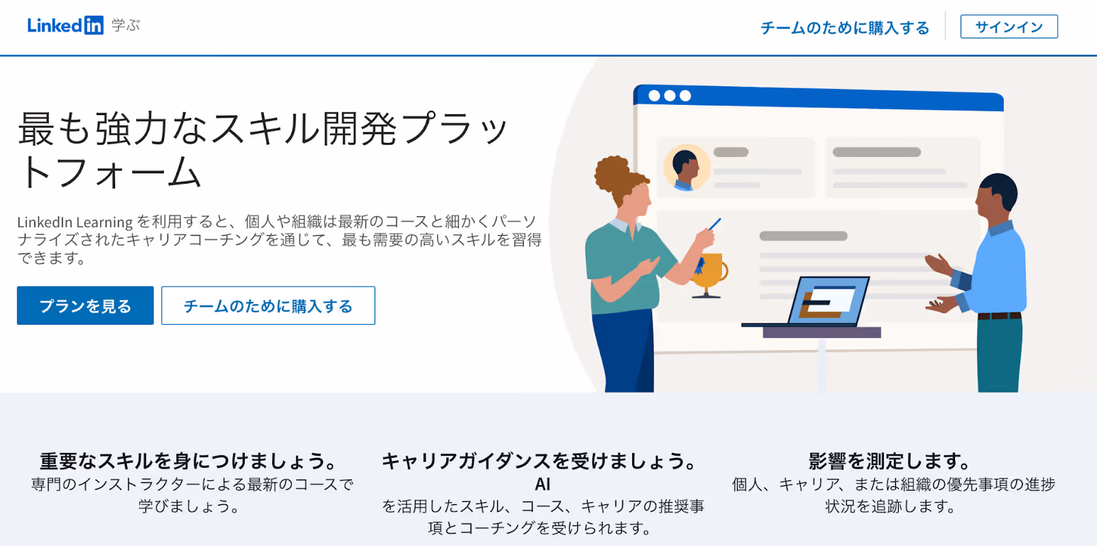 LinkedInラーニングのWebページ