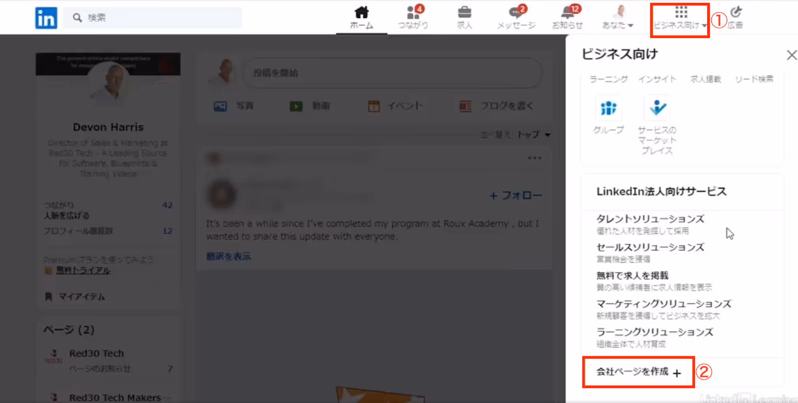 LinkedIn企業アカウント:個人アカウントのホーム画面