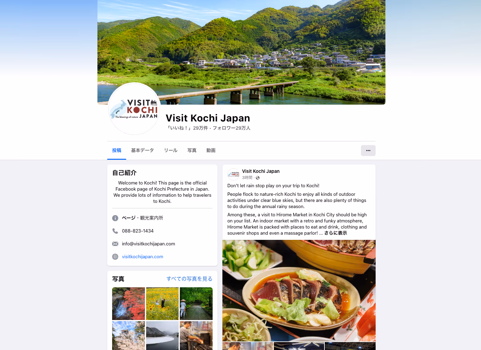 Visit Kochi Japanのウェブサイト