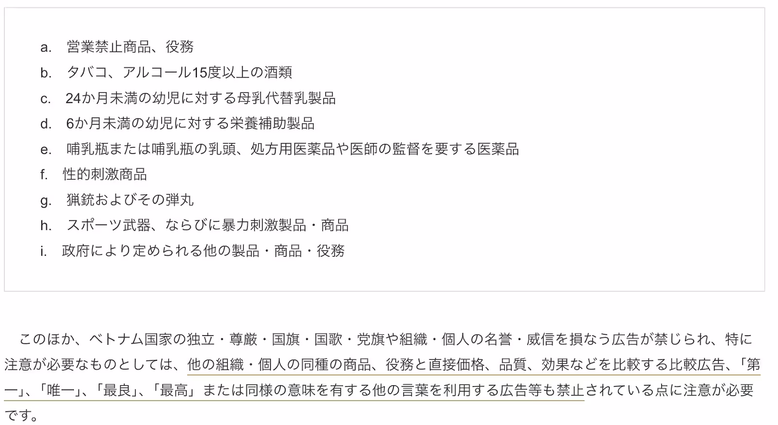 国別の広告規制法