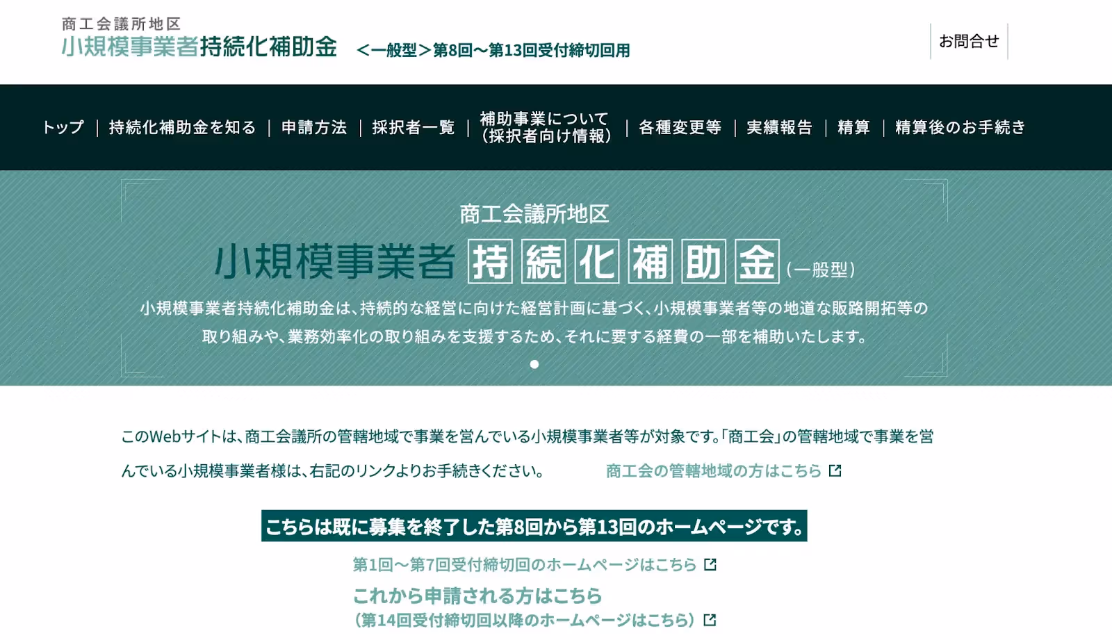 小規模事業者持続化補助金