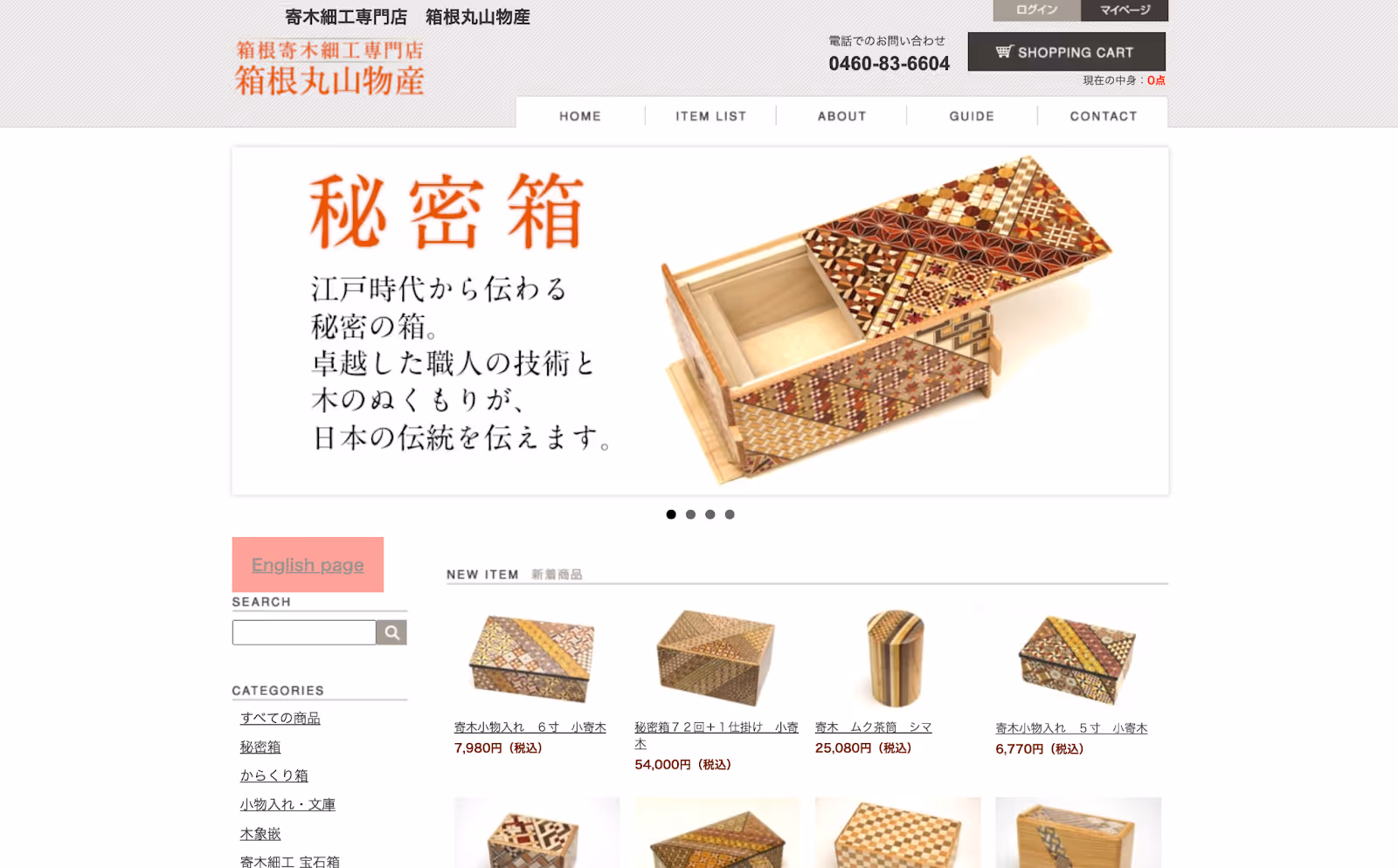 箱根丸山物産:日本語ページ