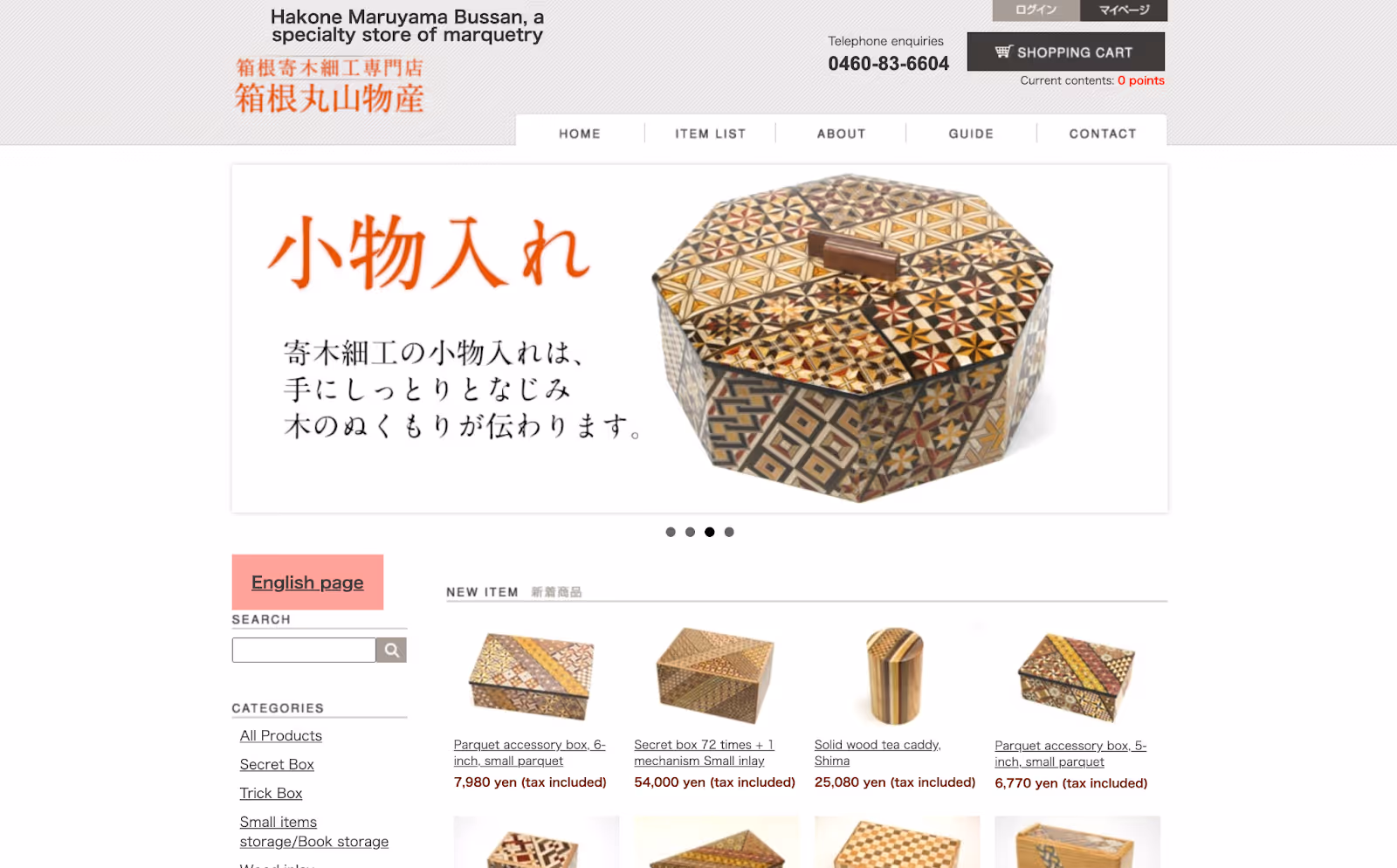 箱根丸山物産:英語ページ