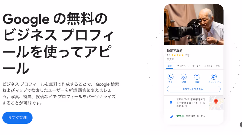 Googleビジネスプロフィール Webサイトページ