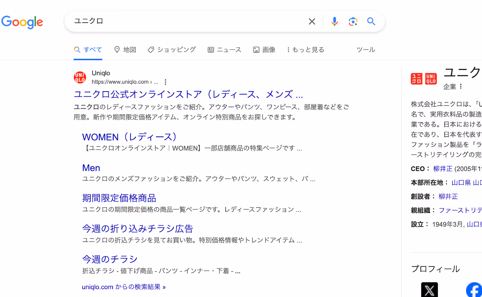 日本語でのGoogle検索結果ページ:ユニクロ