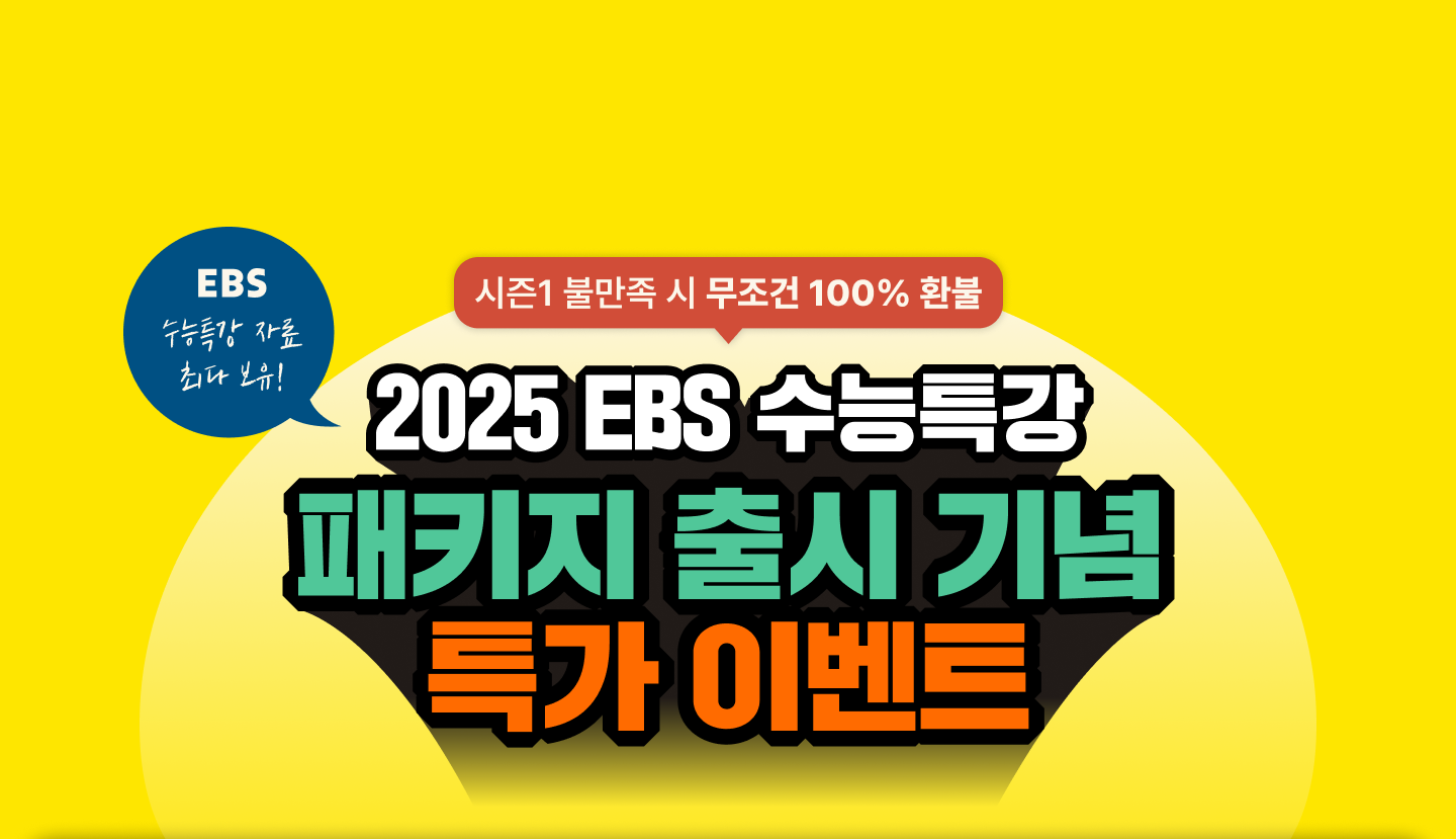 2025 수능특강 문학 수업자료 이벤트