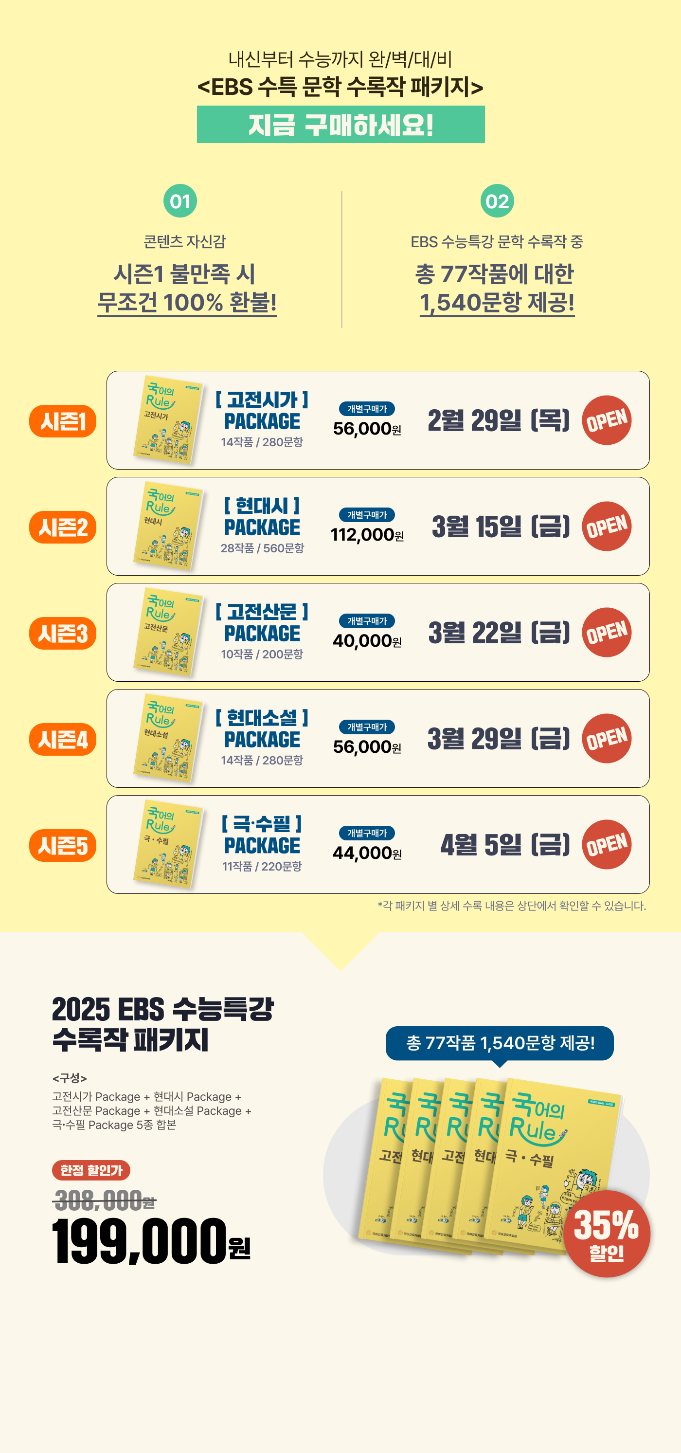 수능특강 문학 수업자료 할인