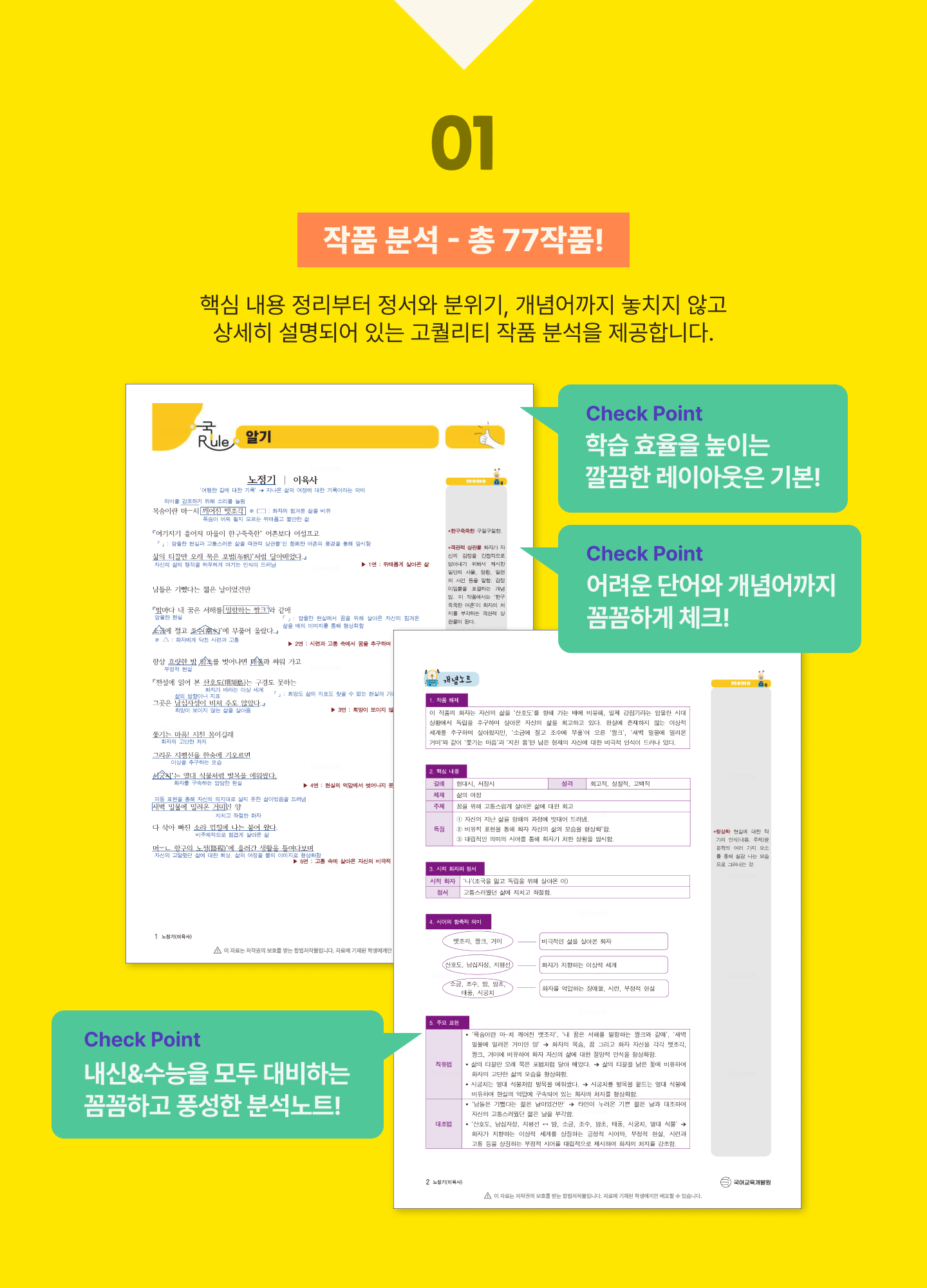 2025 수특 문학 자료