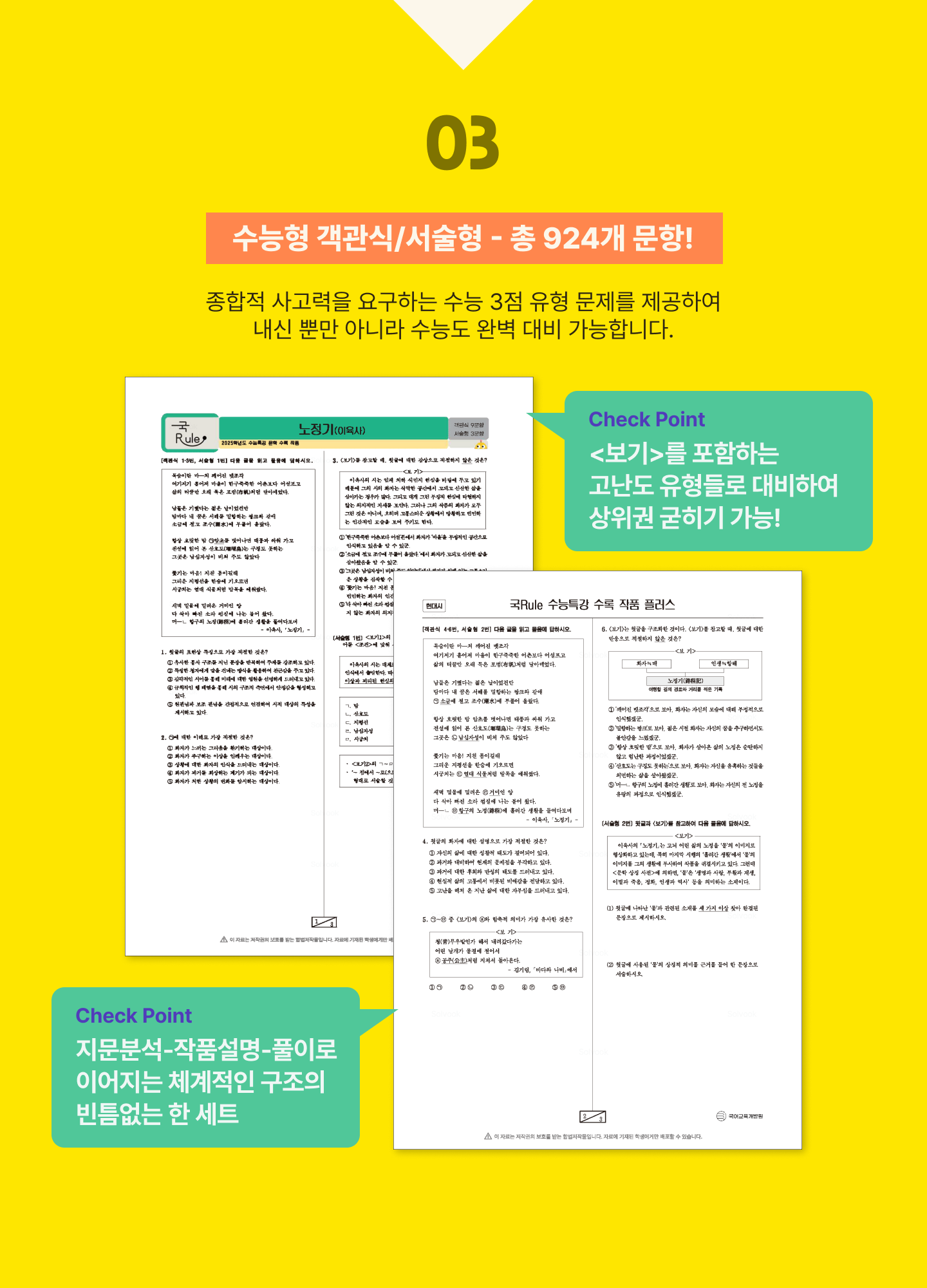 수능특강 문학 변형문제