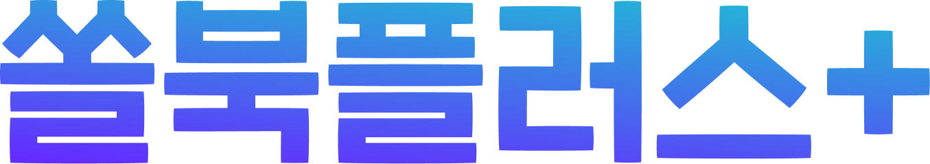쏠북플러스+