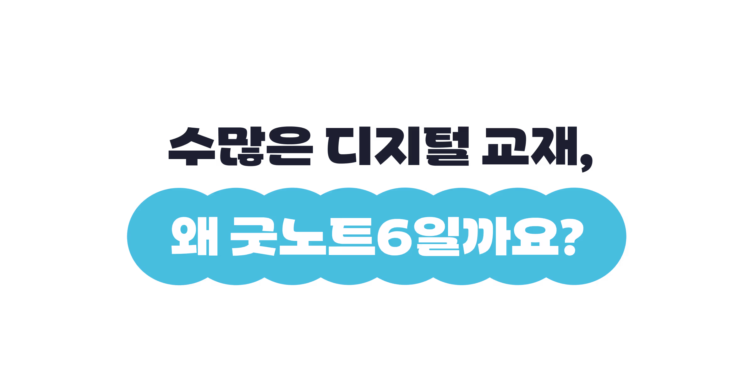 쏠북 굿노트 공식 파트너샵