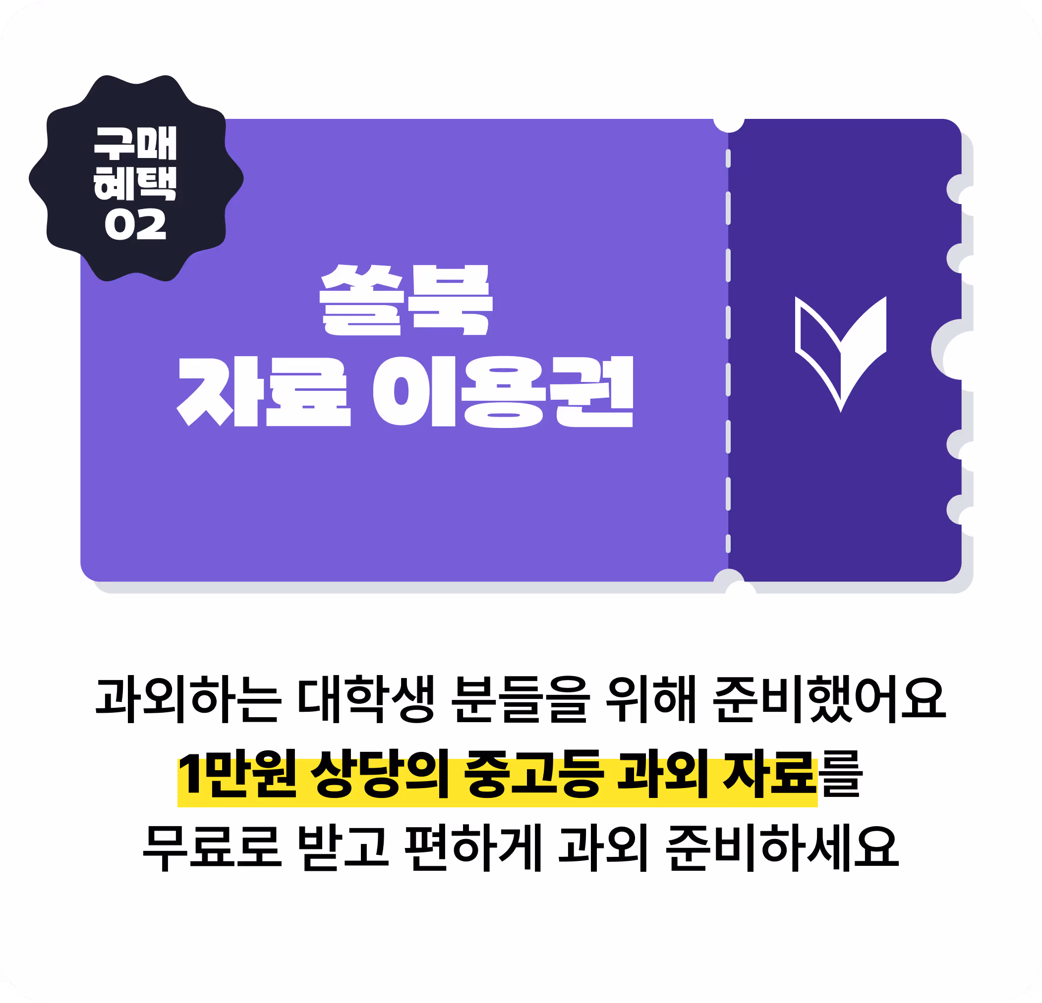 쏠북 자료 이용권