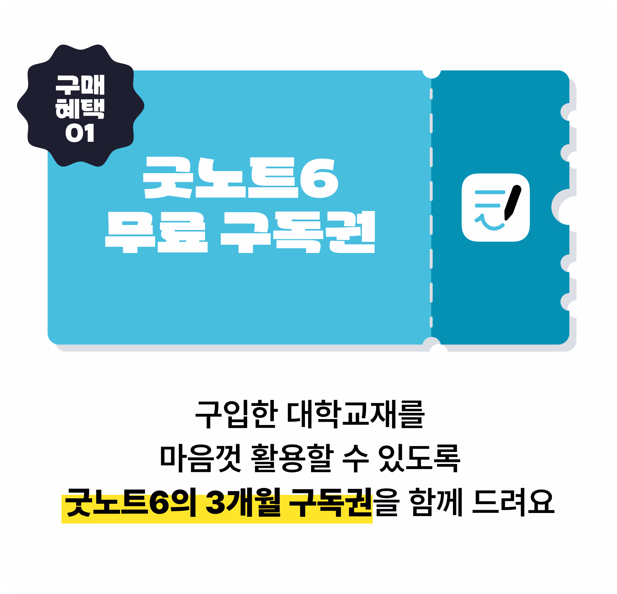 굿노트6 무료 구독권