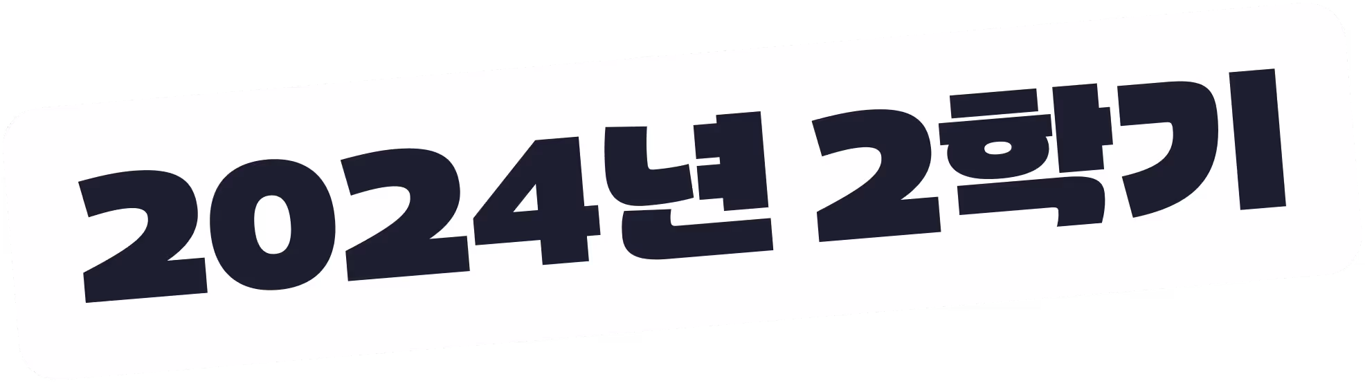 굿노트로 대학교재 이용