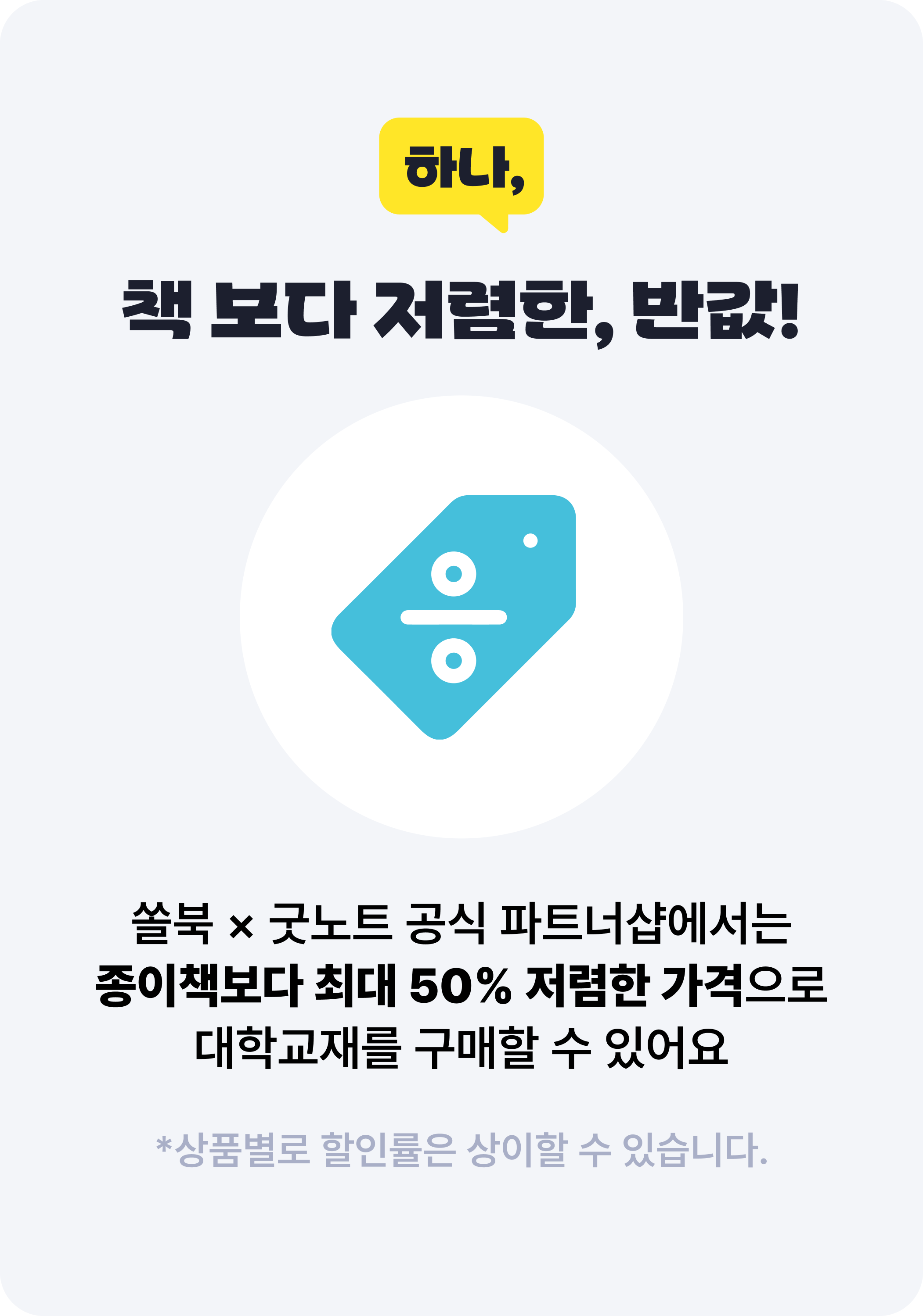 대학교재 전자책 할인