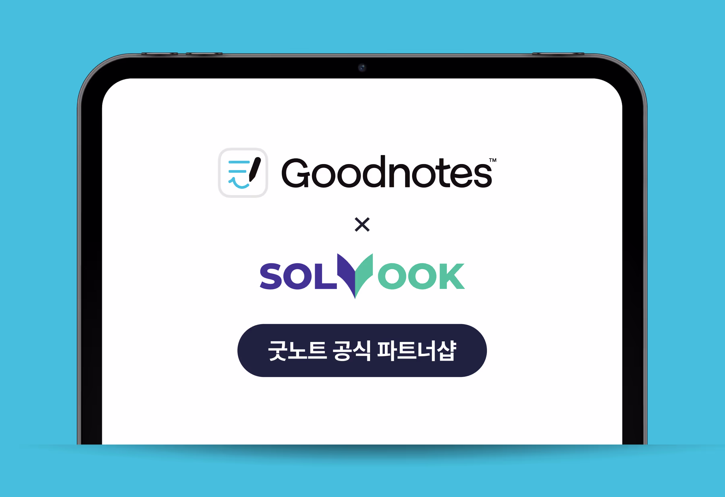 쏠북 굿노트 공식 파트너샵