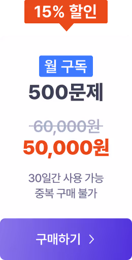 쏠북 엑스퍼트 월 구독 요금제