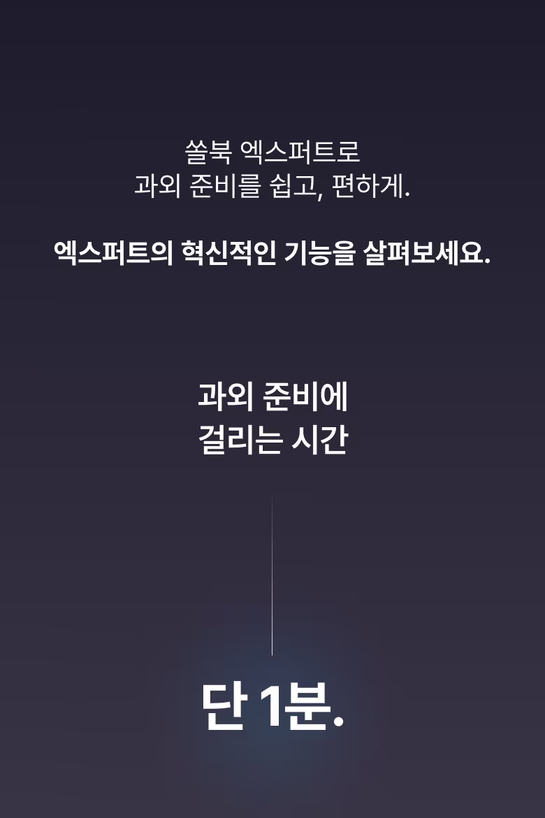 시험지 제작에 걸리는 시간은 단 1분