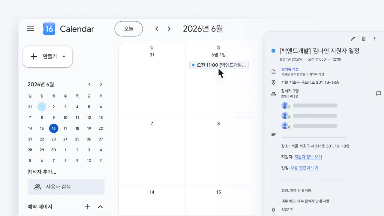 나인하이어에서 후보 일정을 자동 제안받아 면접 가능 시간을 선택하는 화면