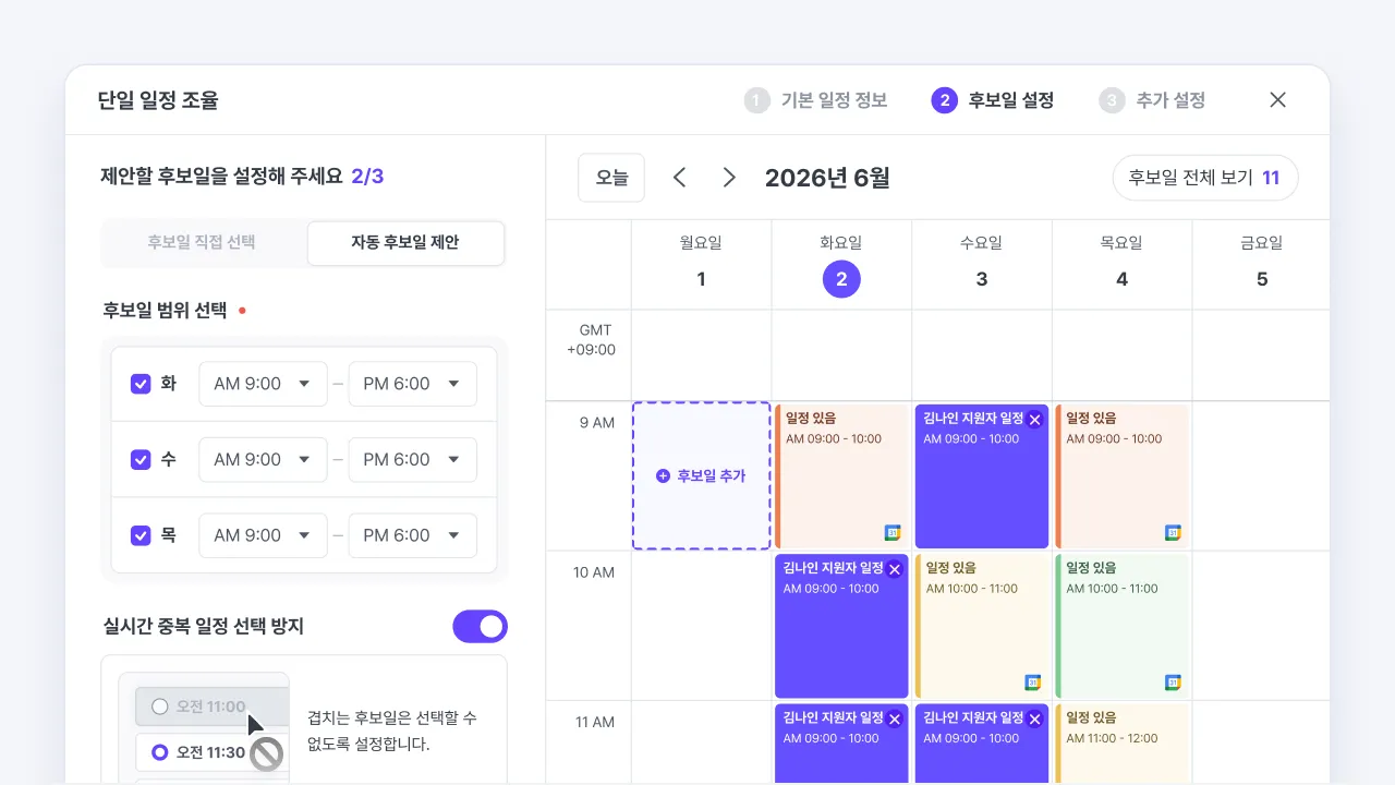 나인하이어에서 후보 일정을 자동 제안받아 면접 가능 시간을 선택하는 화면