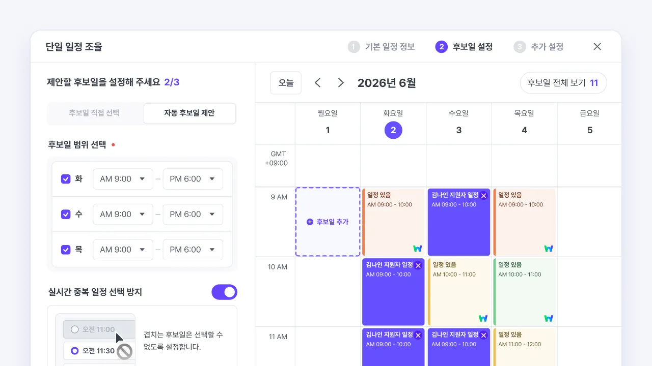 나인하이어에서 후보 일정을 자동 제안받아 면접 가능 시간을 선택하는 화면