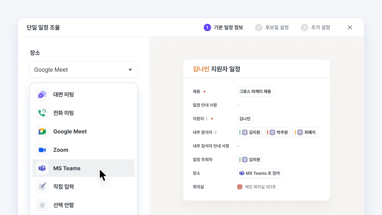 나인하이어 일정 조율 화면에서 면접 장소로 Microsoft Teams를 선택해 지원자 면접 일정을 설정하는 화면