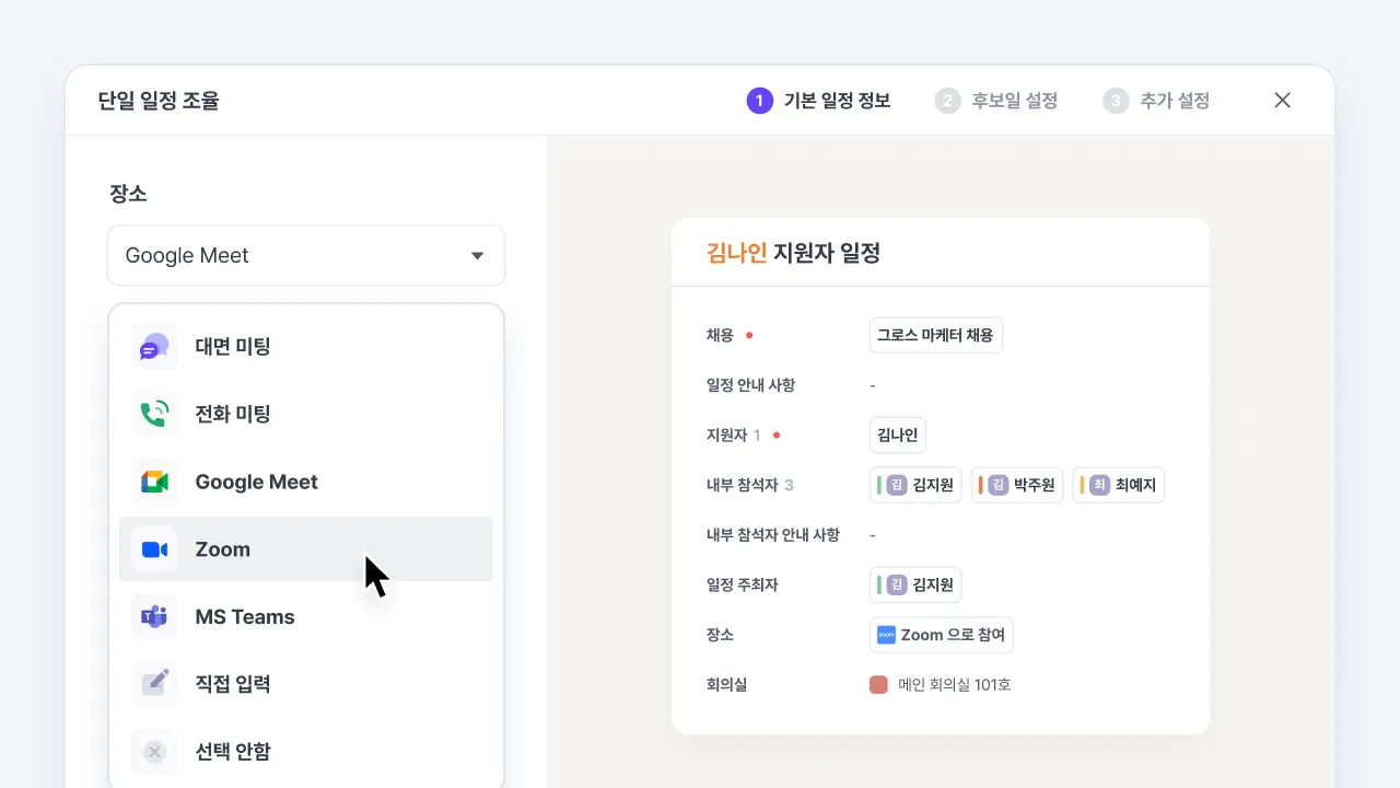 나인하이어 일정 조율 화면에서 면접 장소로 Zoom을 선택해 지원자 면접 일정을 설정하는 화면