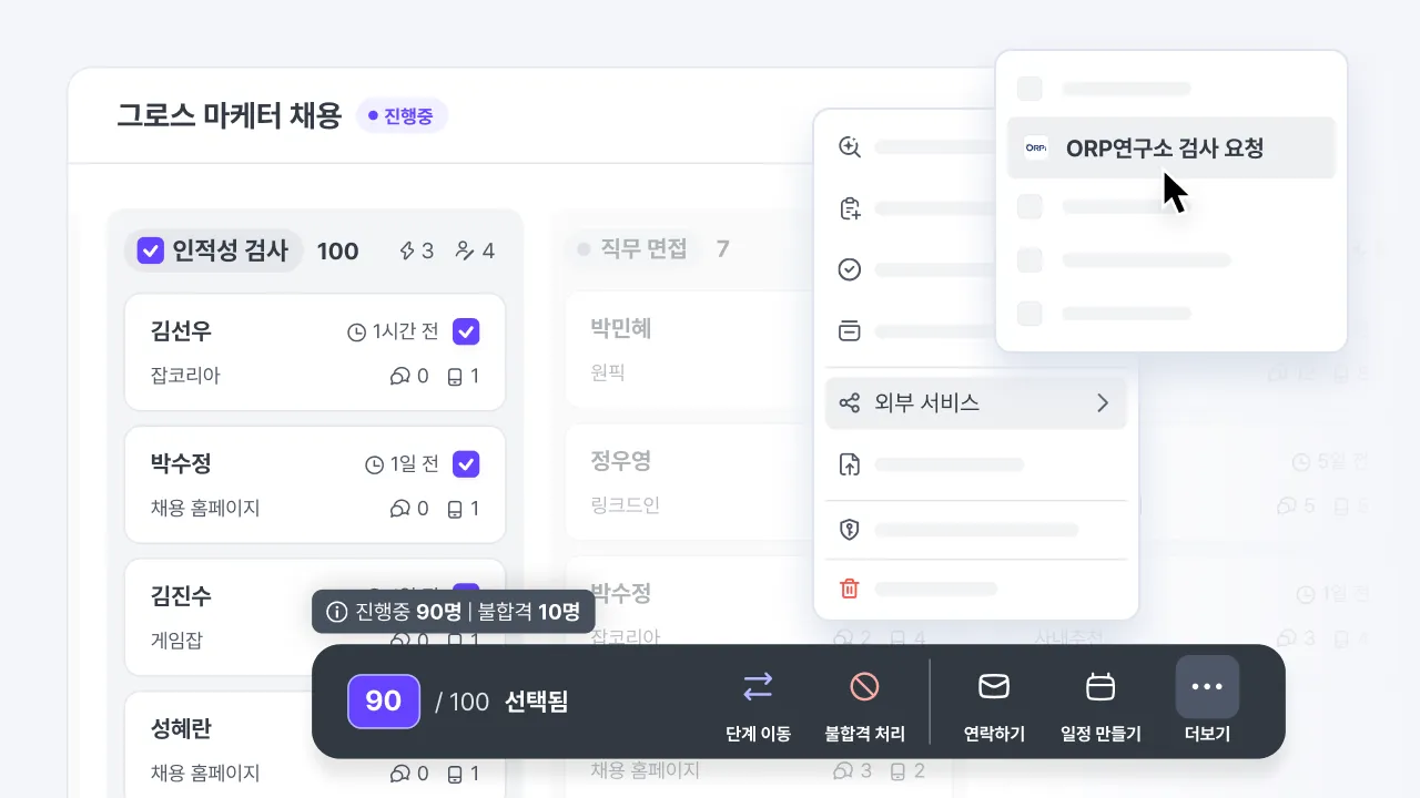 나인하이어 채용 보드에서 지원자에게 ORP연구소 인적성검사를 요청하는 화면