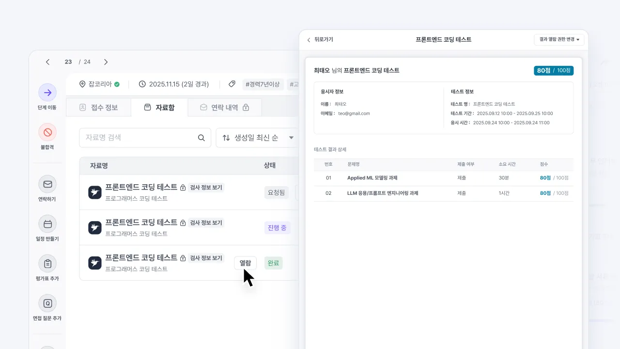 프로그래머스 코딩테스트 채점 결과를 나인하이어에서 확인하는 화면