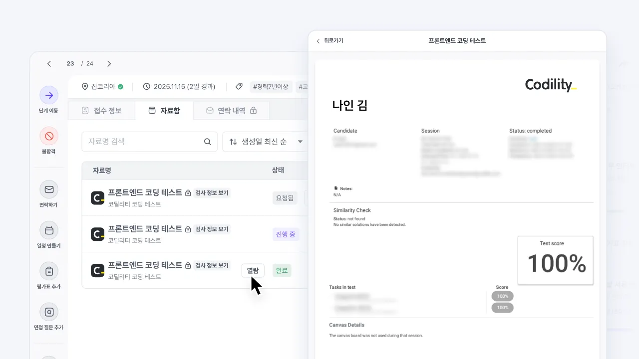 코딜리티 코딩테스트 결과 리포트를 나인하이어 지원자 자료첩에서 확인하는 화면