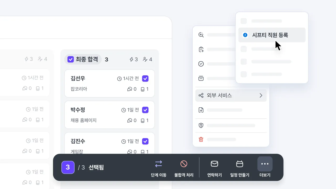 나인하이어 채용에서 최종 합격자를 선택해 시프티에 직원으로 등록하는 화면