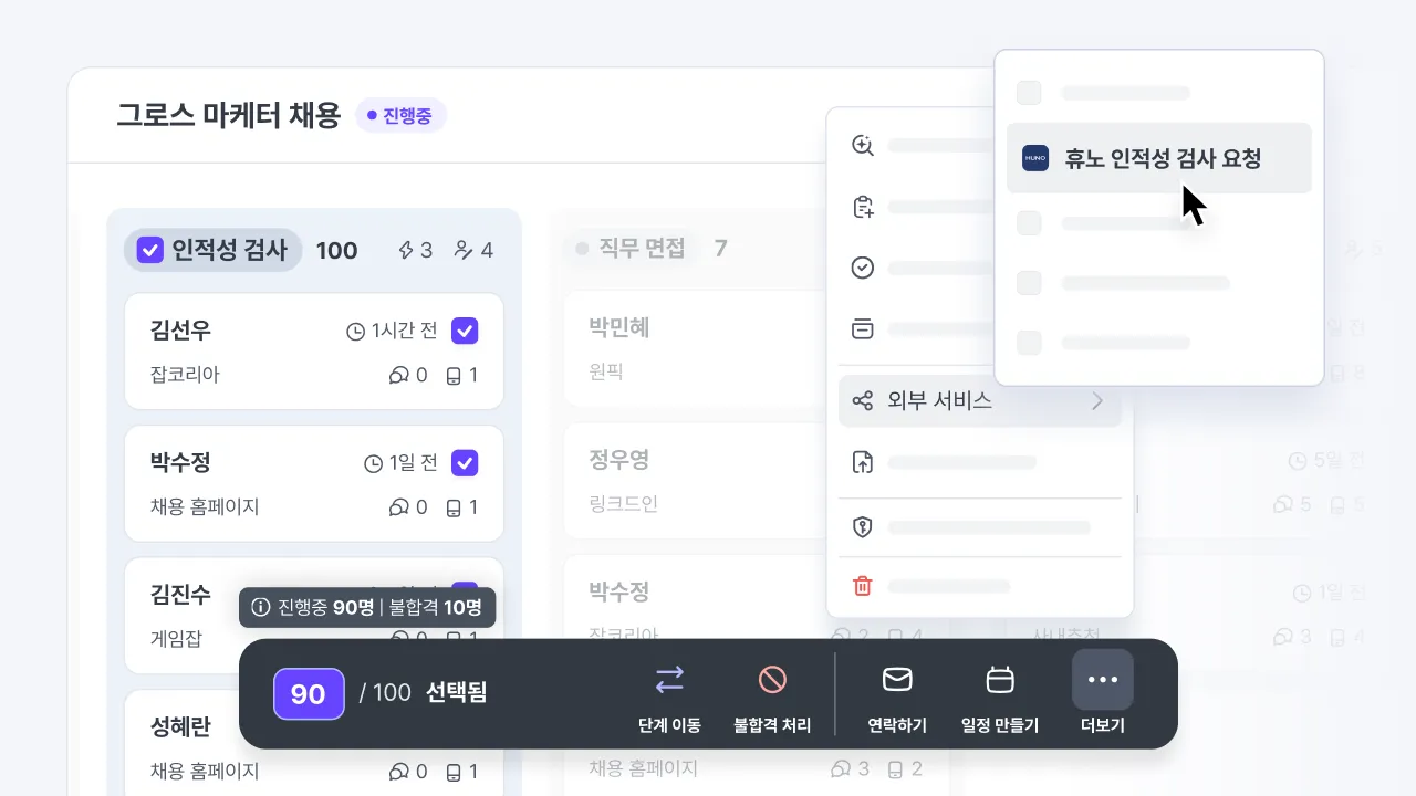 나인하이어 채용 보드에서 지원자에게 휴노 인적성검사를 요청하는 화면