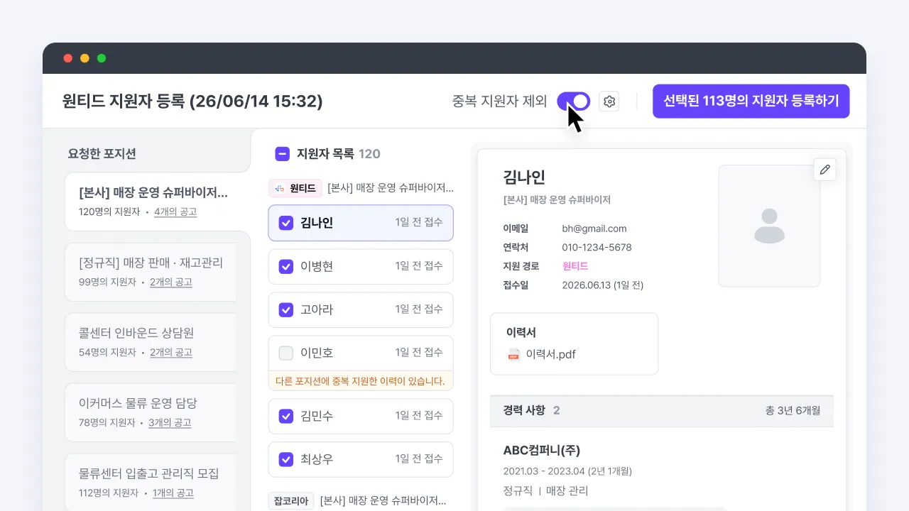 나인하이어에서 원티드 지원자 수집 작업을 요청하고 수집 작업 관리에서 진행 상태를 확인하는 화면