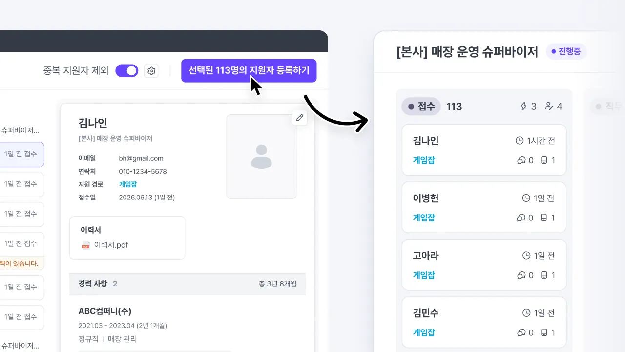게임잡에서 수집한 지원자가 나인하이어 포지션의 지원자 접수 목록에 등록된 화면