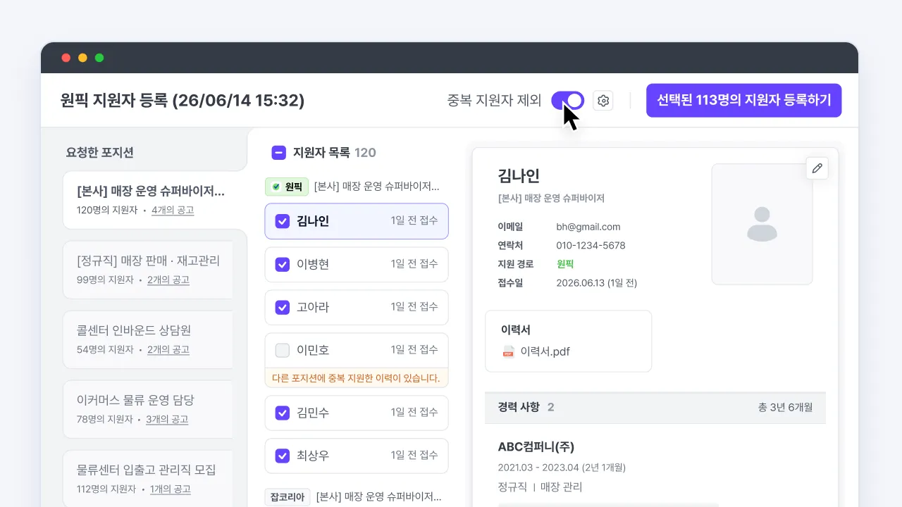 원픽에서 수집한 지원자 목록에서 중복을 제외하고 선택한 지원자를 나인하이어에 일괄 등록하는 화면