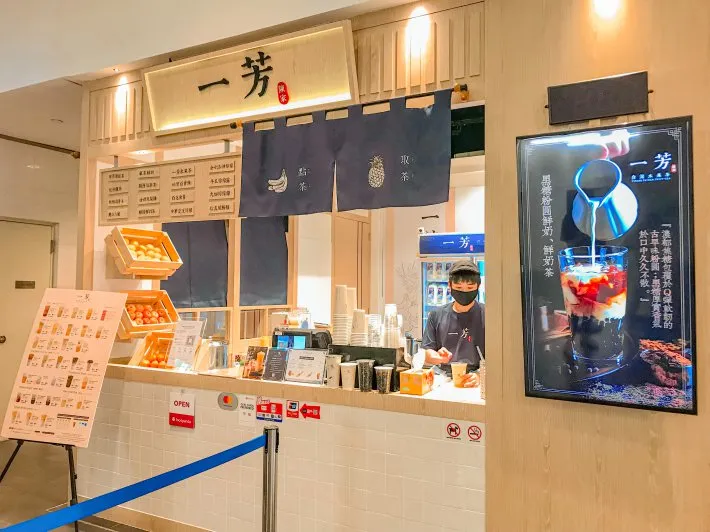 yifang fruit tea shop