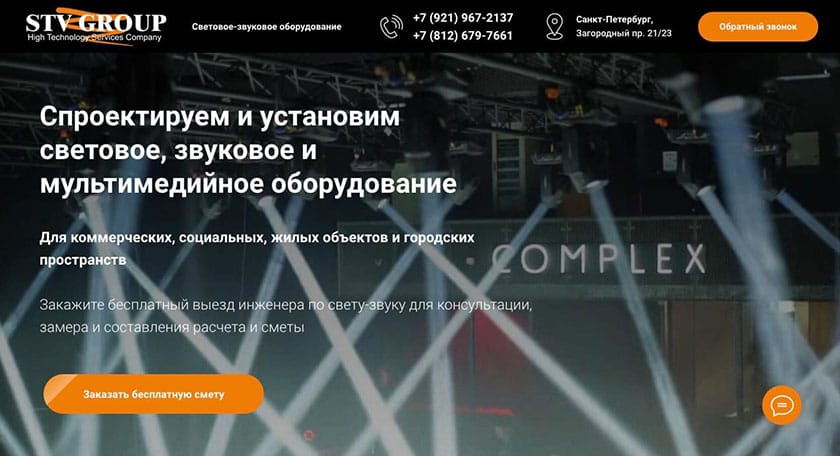 Компания STV Group