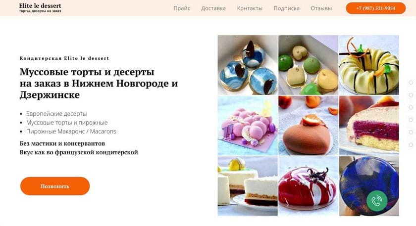 Кафе-кондитерская Elite le Dessert