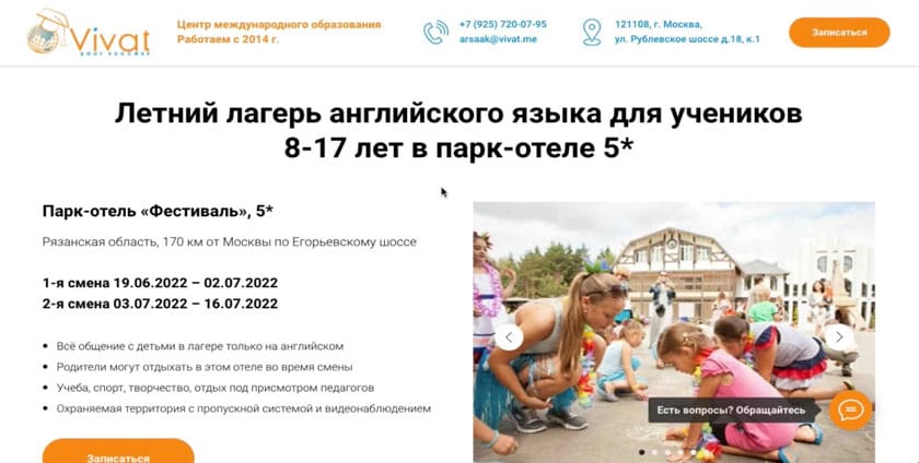 Летний лагерь языковой школы Vivat